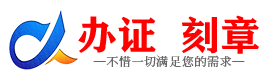 广州河北证件制作证件-河北刻章本地办证专业证件证书制作定做